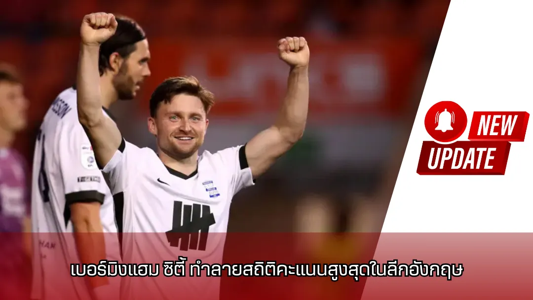 เบอร์มิงแฮม ซิตี้